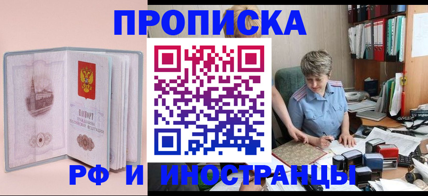 прописка в Набережных Челнах