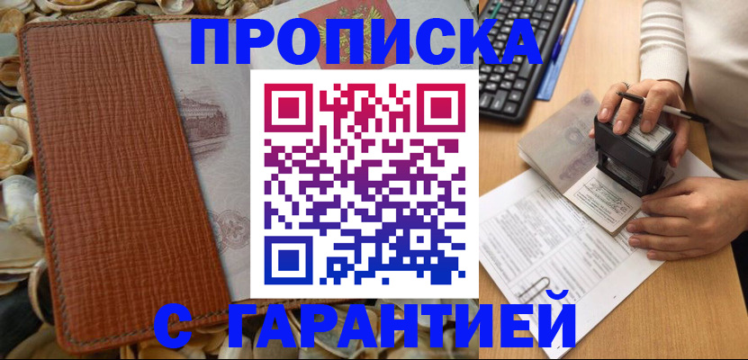 прописка 2025 в Набережных Челнах